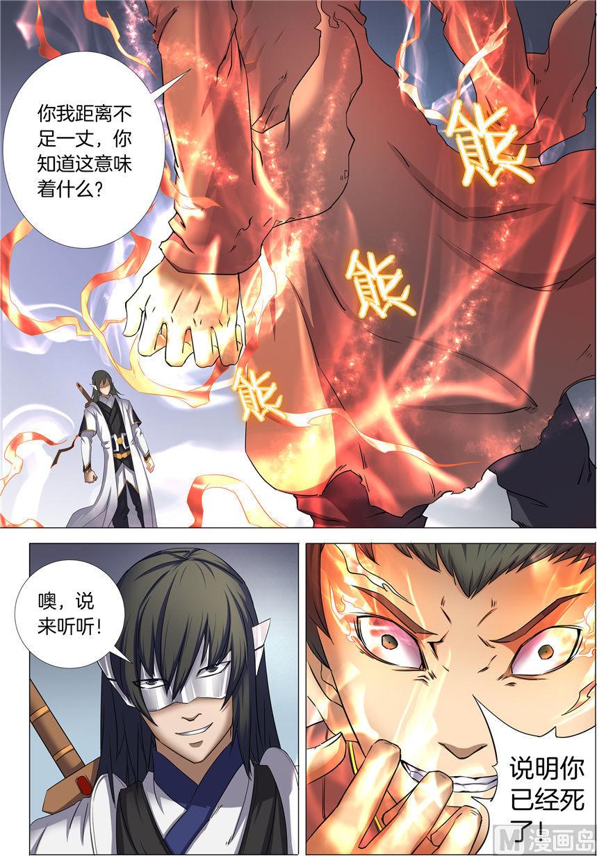 绝世武神韩漫全集-第25话 一剑夺命 2无删减无遮挡章节图片 
