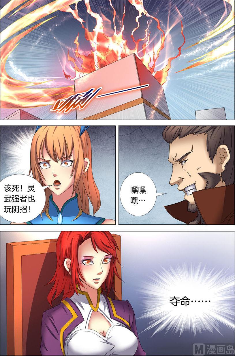 绝世武神韩漫全集-第25话 一剑夺命 2无删减无遮挡章节图片 
