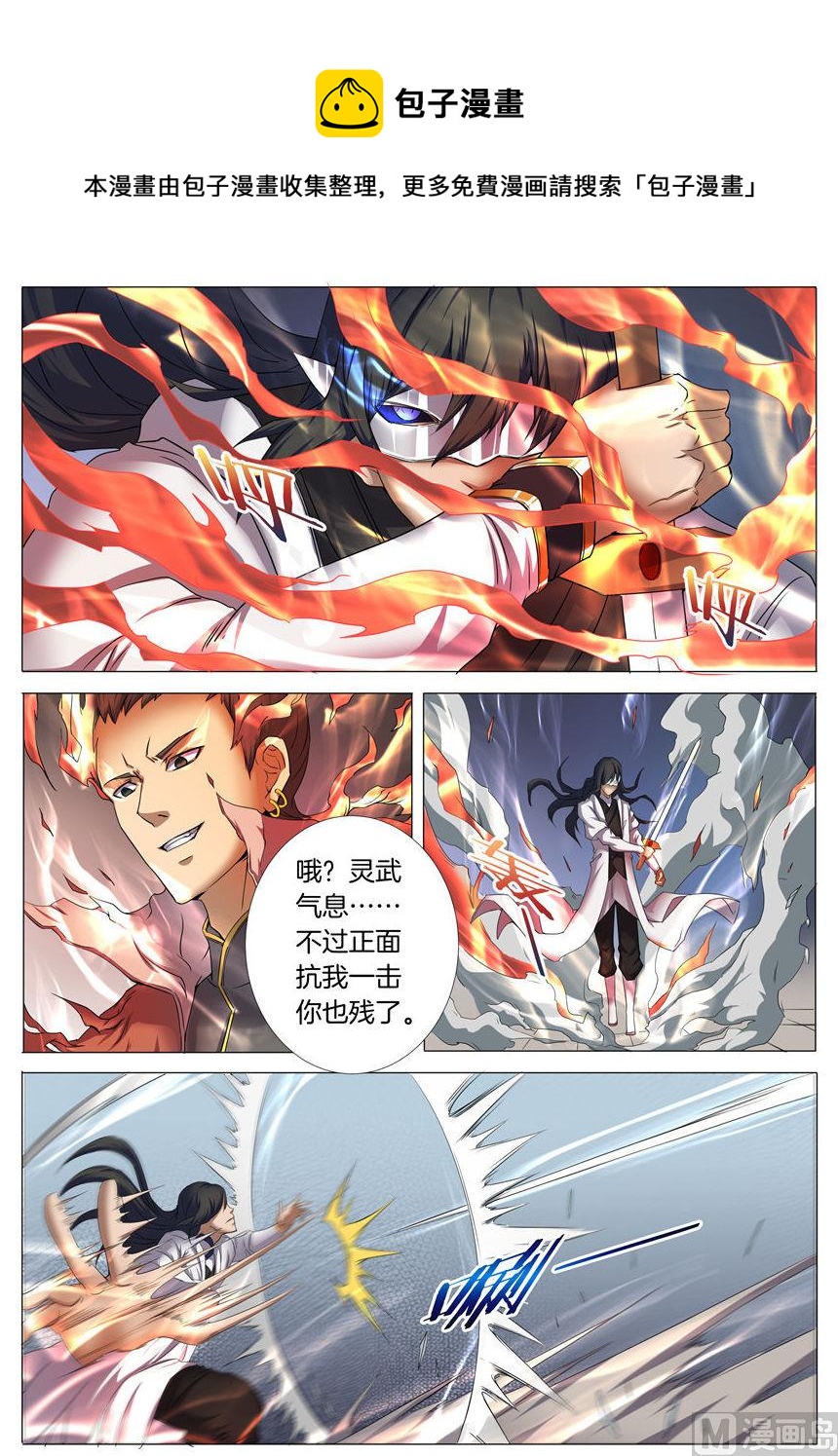 绝世武神韩漫全集-第25话 一剑夺命 3无删减无遮挡章节图片 