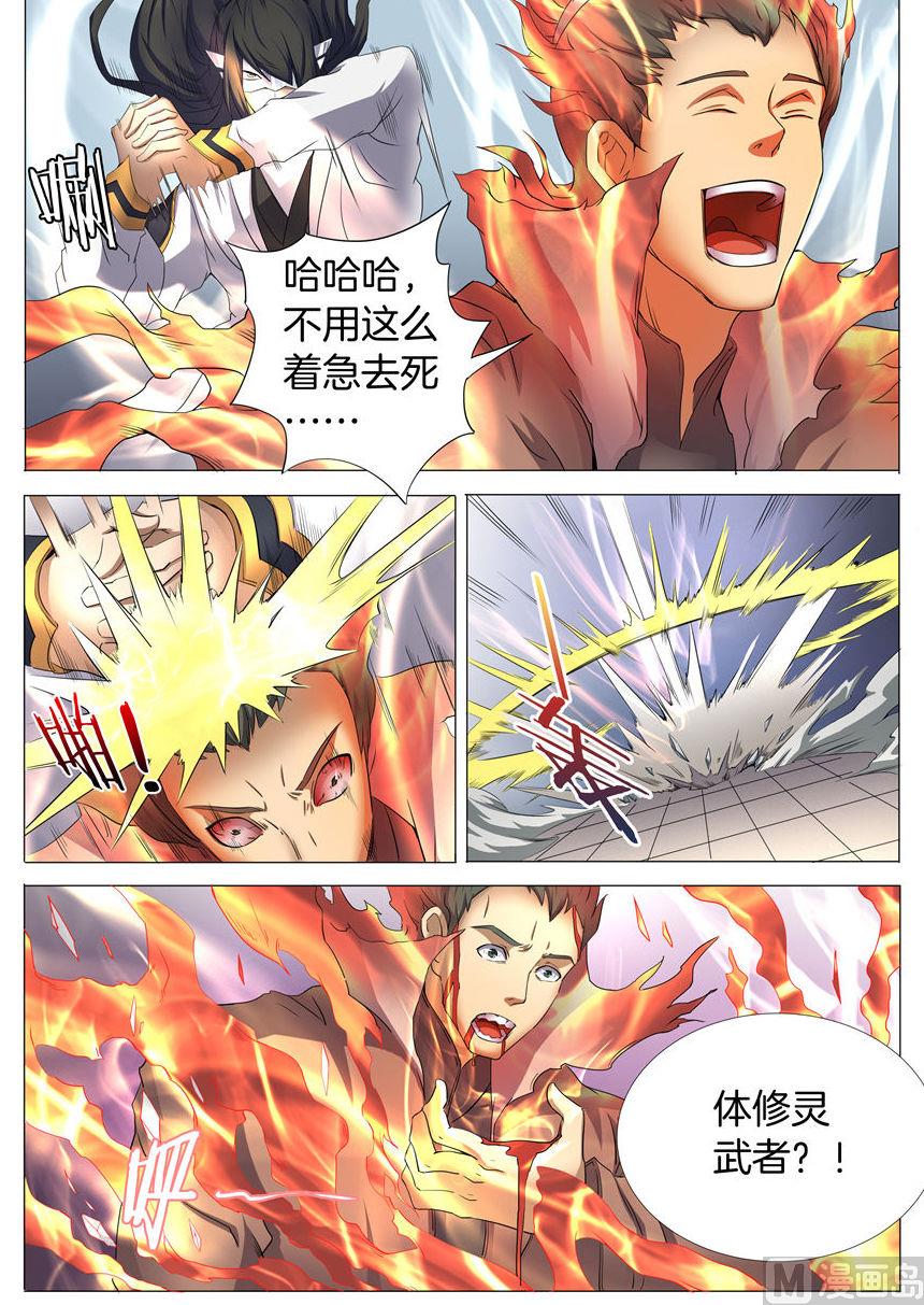 绝世武神韩漫全集-第25话 一剑夺命 3无删减无遮挡章节图片 