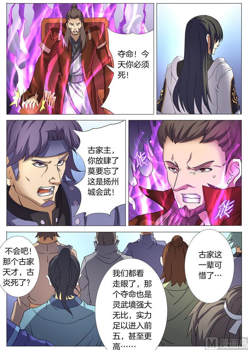 绝世武神韩漫全集-第26话 滚下去 1无删减无遮挡章节图片 