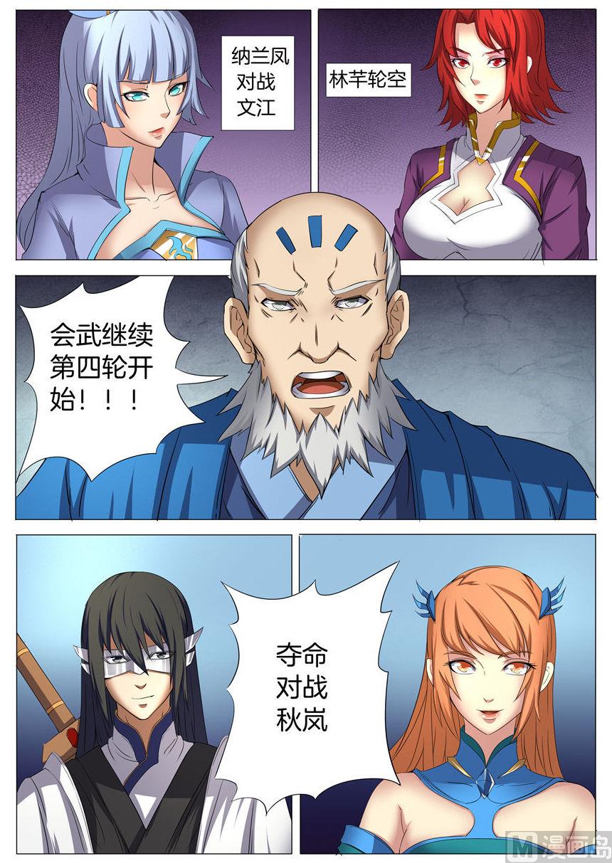 绝世武神韩漫全集-第26话 滚下去 1无删减无遮挡章节图片 