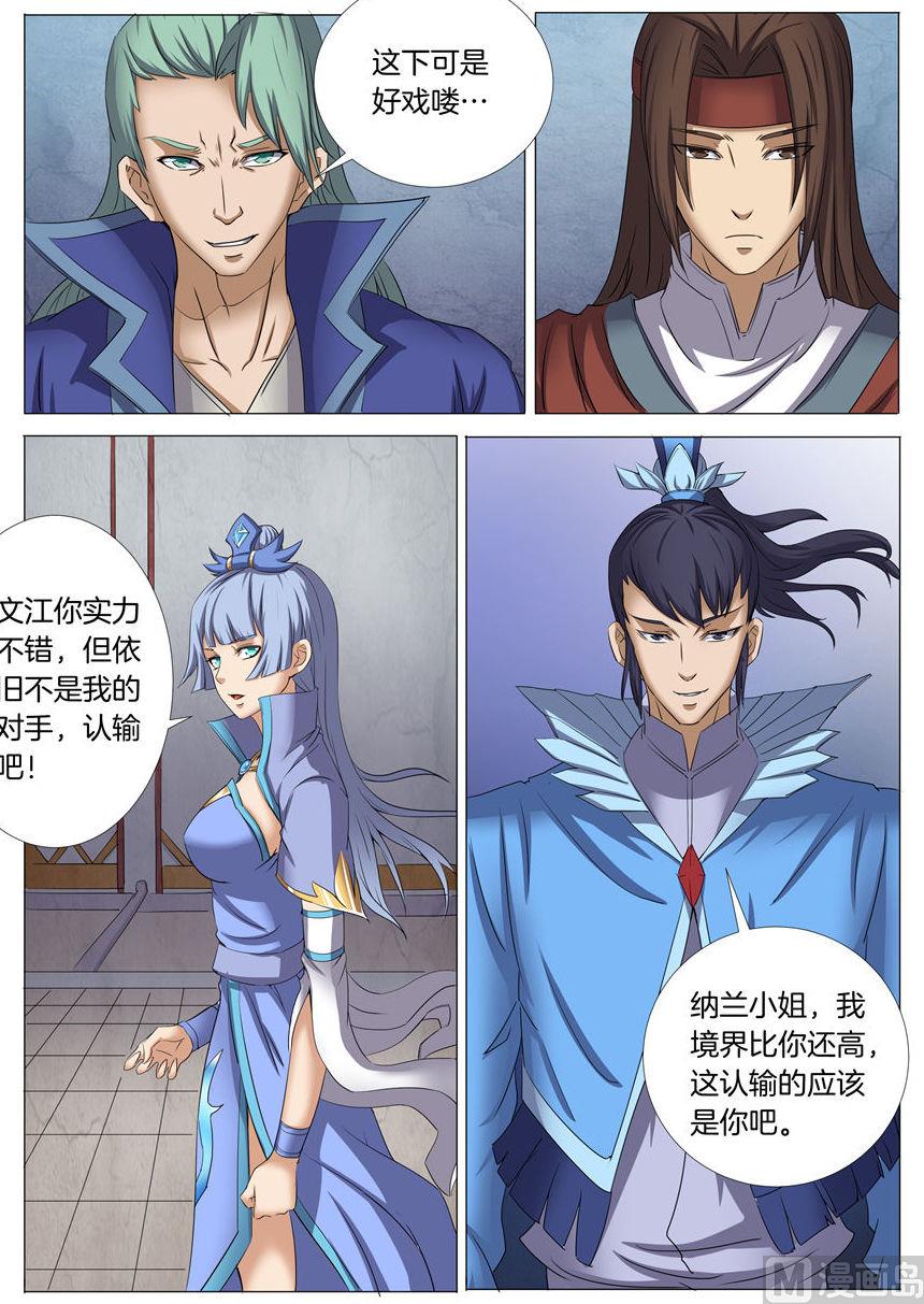 绝世武神韩漫全集-第26话 滚下去 1无删减无遮挡章节图片 