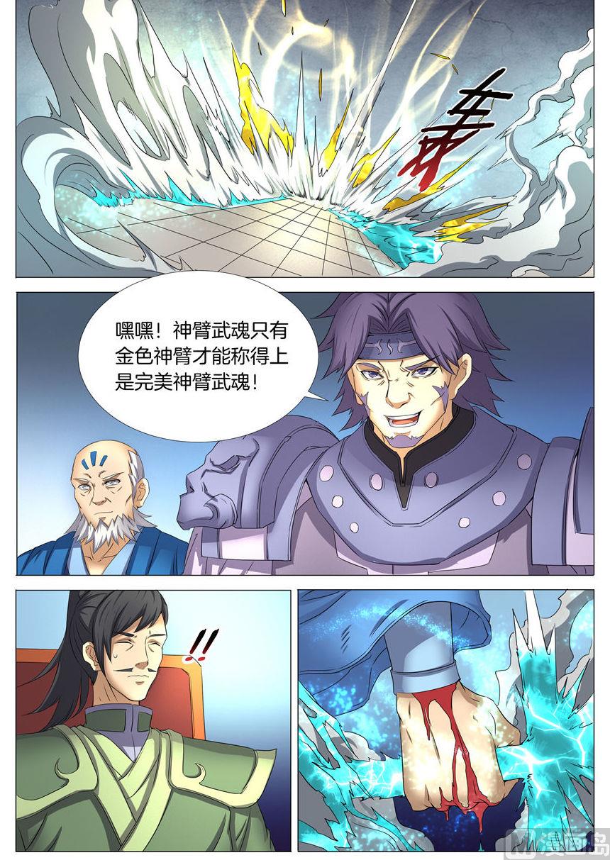 绝世武神韩漫全集-第26话 滚下去 1无删减无遮挡章节图片 