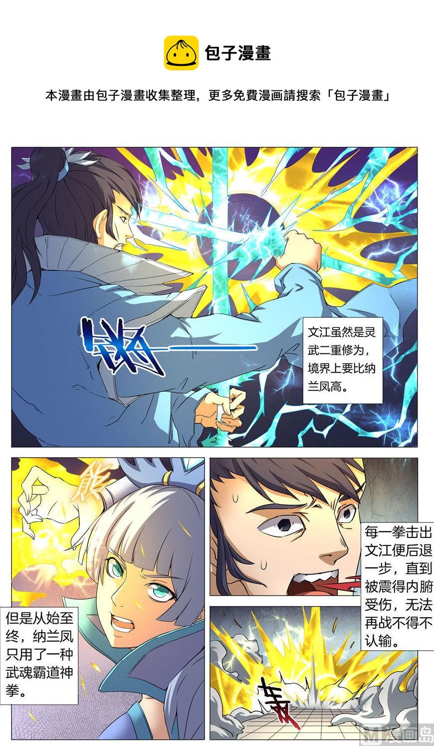 绝世武神韩漫全集-第26话 滚下去 2无删减无遮挡章节图片 