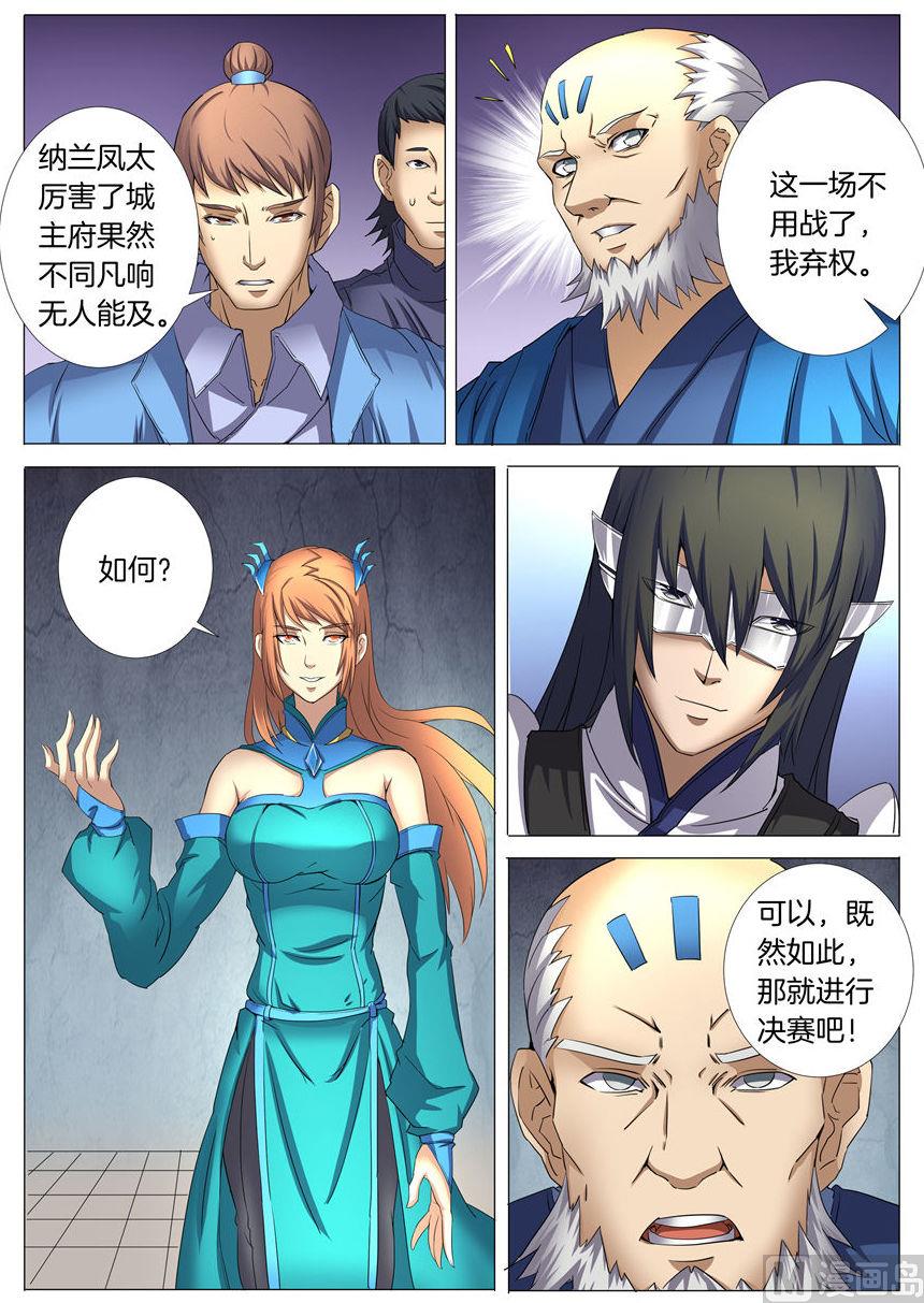 绝世武神韩漫全集-第26话 滚下去 2无删减无遮挡章节图片 
