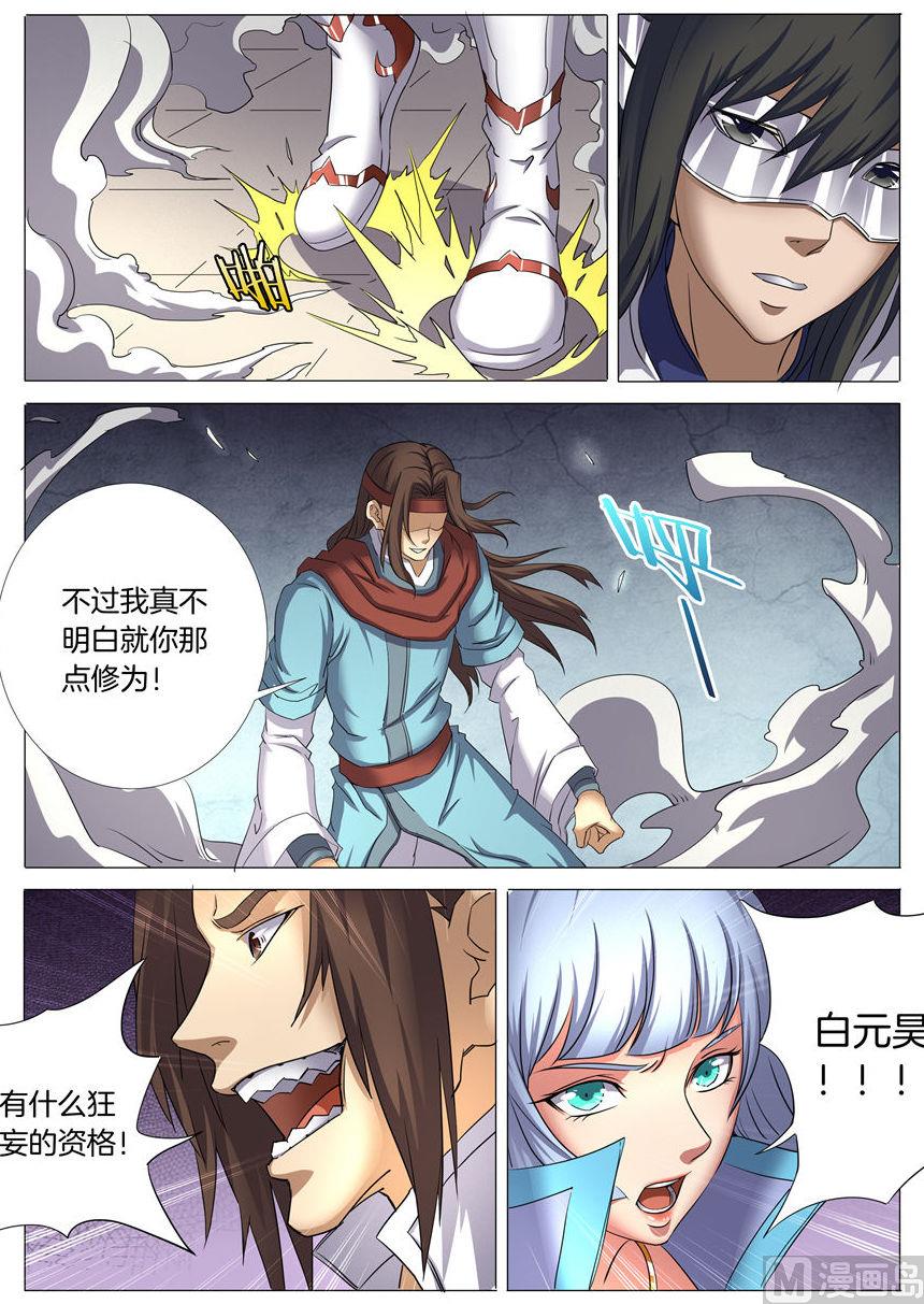 绝世武神韩漫全集-第26话 滚下去 2无删减无遮挡章节图片 