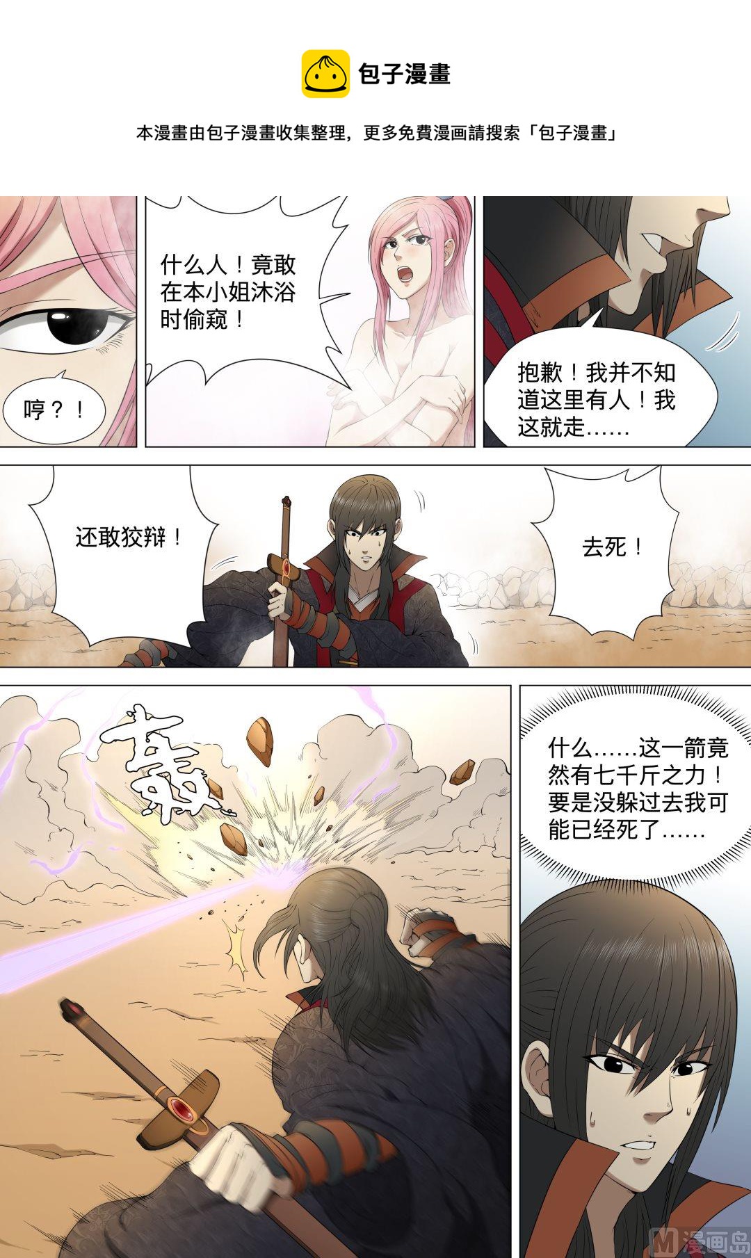 绝世武神韩漫全集-第9话  拔剑术 3无删减无遮挡章节图片 