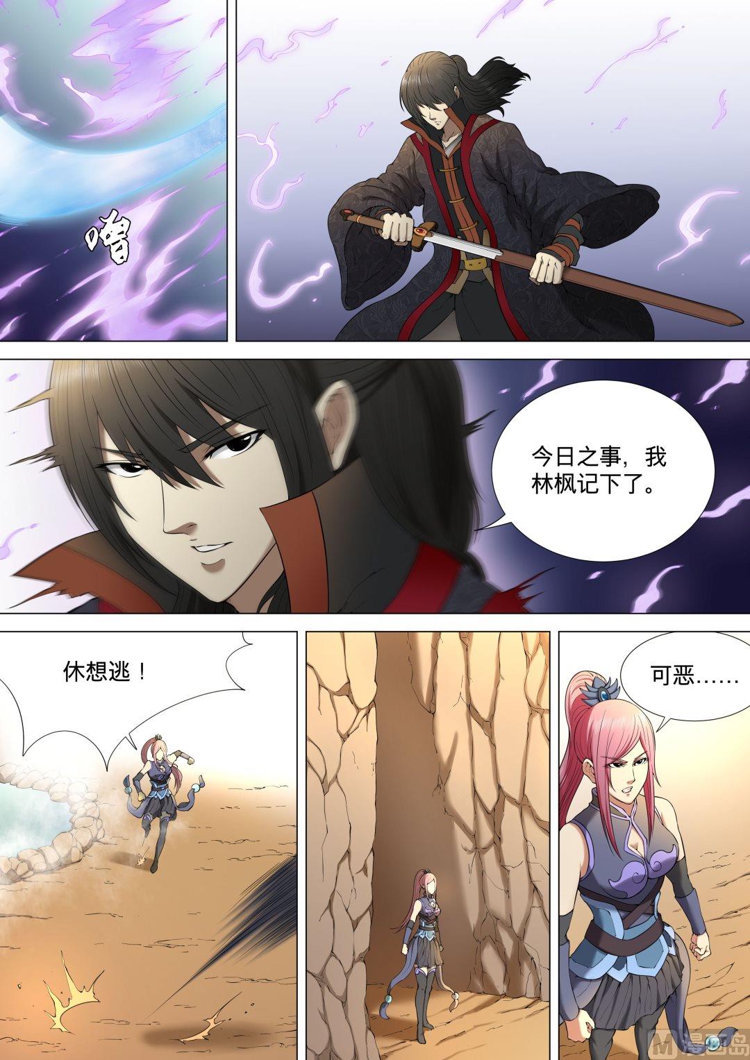 绝世武神韩漫全集-第9话  拔剑术 3无删减无遮挡章节图片 