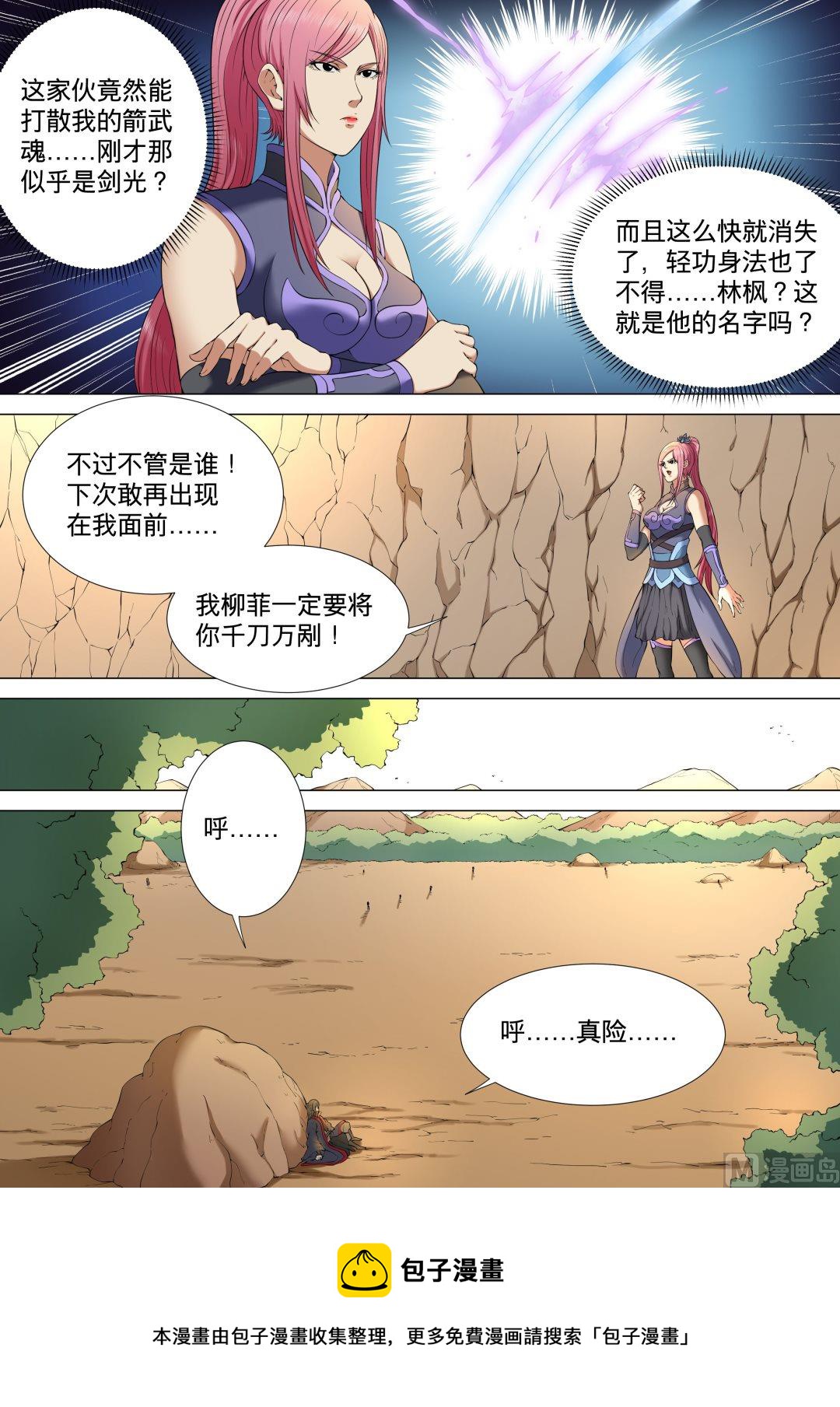绝世武神韩漫全集-第9话  拔剑术 3无删减无遮挡章节图片 