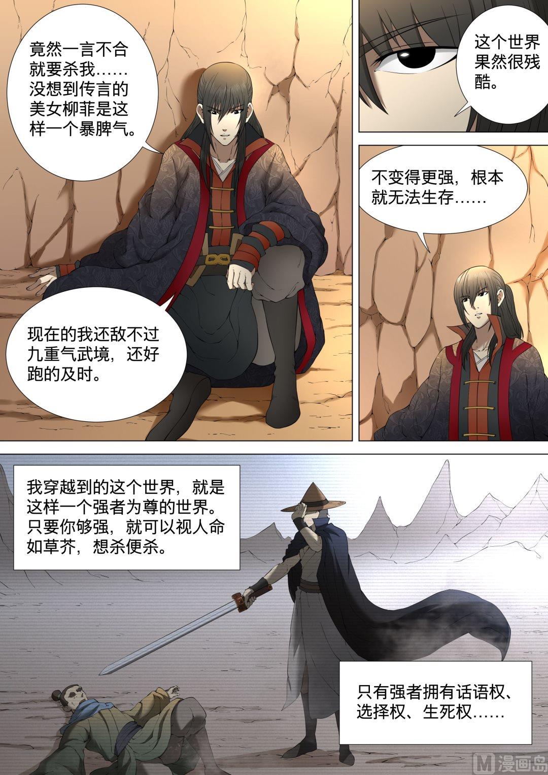 绝世武神韩漫全集-第9话  拔剑术 3无删减无遮挡章节图片 