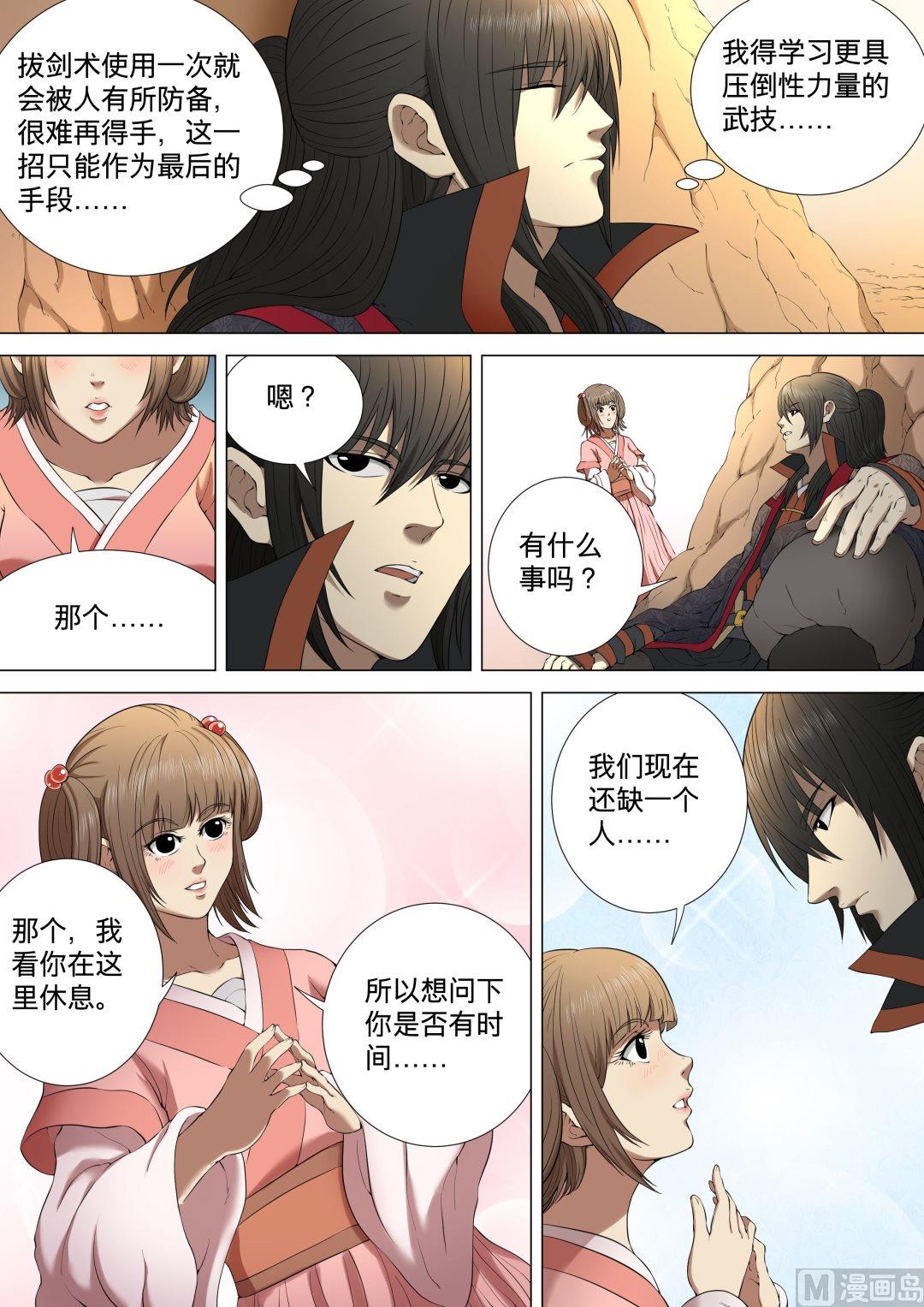 绝世武神韩漫全集-第9话  拔剑术 3无删减无遮挡章节图片 