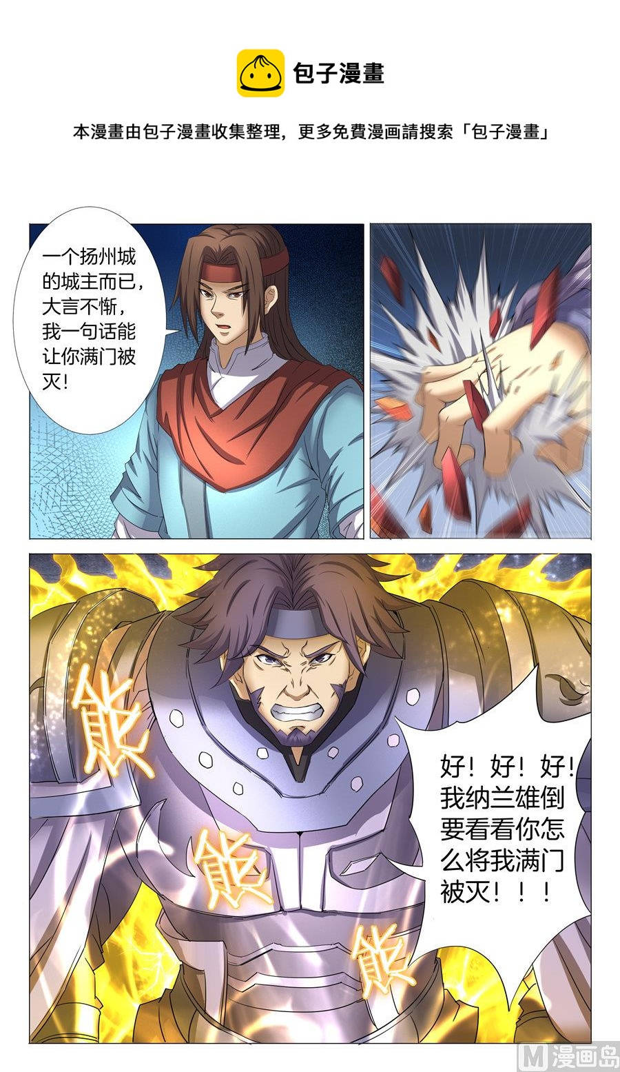 绝世武神韩漫全集-第26话 滚下去 3无删减无遮挡章节图片 