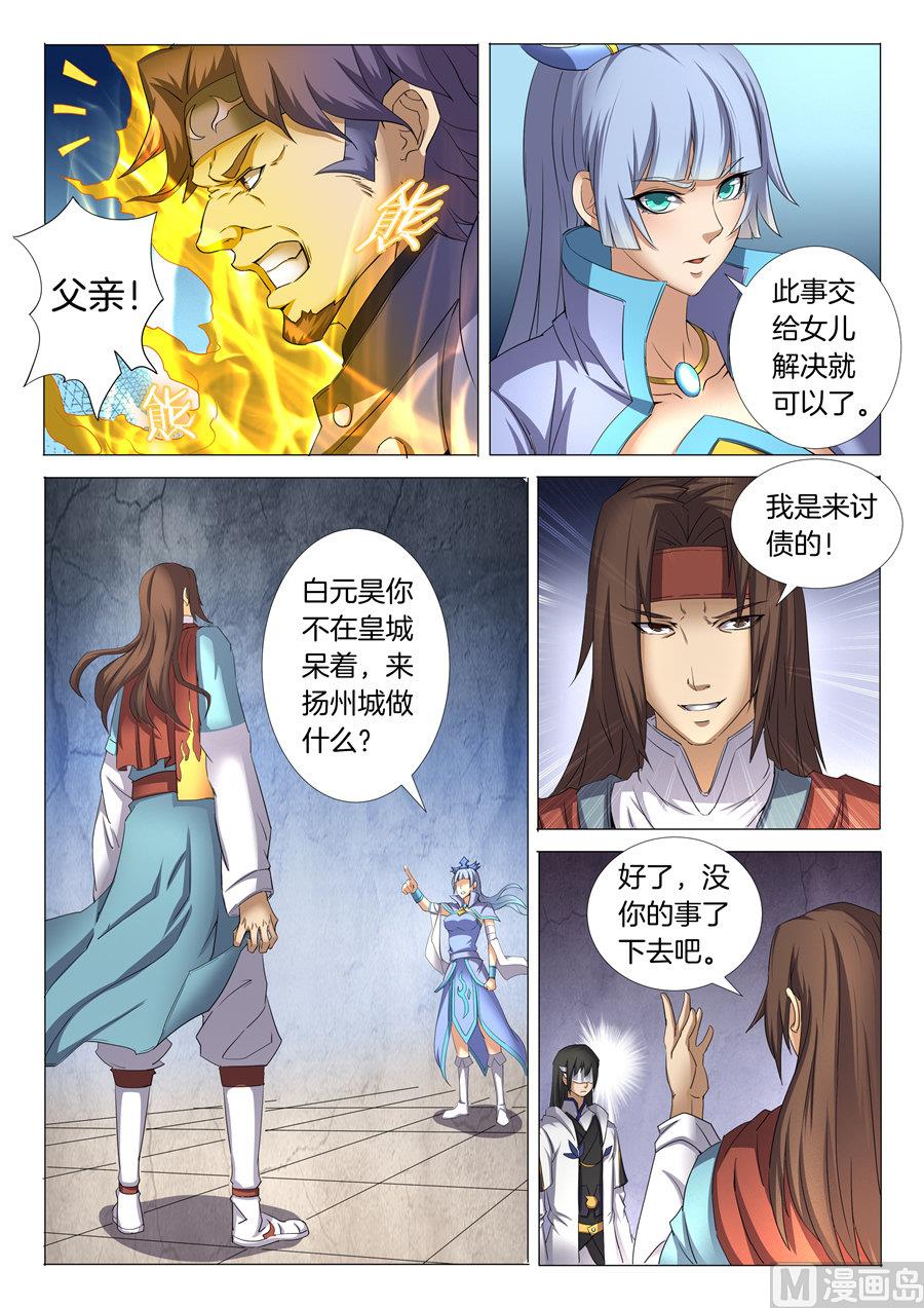 绝世武神韩漫全集-第26话 滚下去 3无删减无遮挡章节图片 