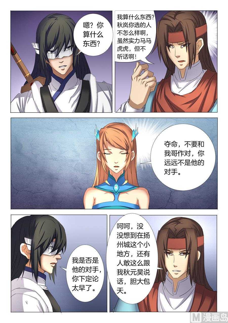 绝世武神韩漫全集-第26话 滚下去 3无删减无遮挡章节图片 