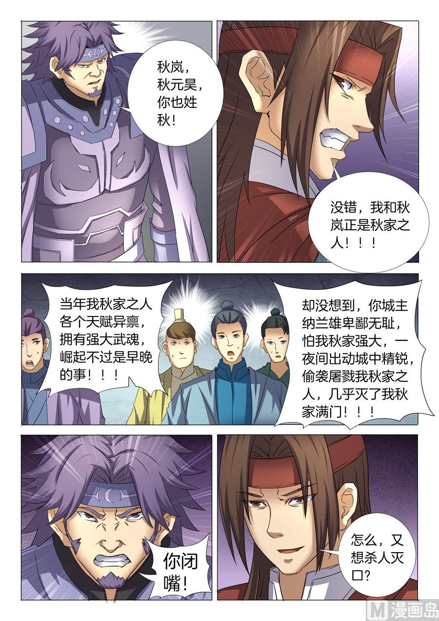 绝世武神韩漫全集-第26话 滚下去 3无删减无遮挡章节图片 