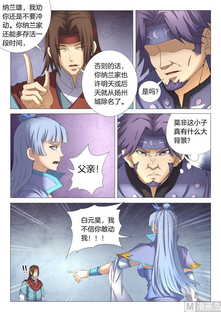 绝世武神韩漫全集-第26话 滚下去 3无删减无遮挡章节图片 