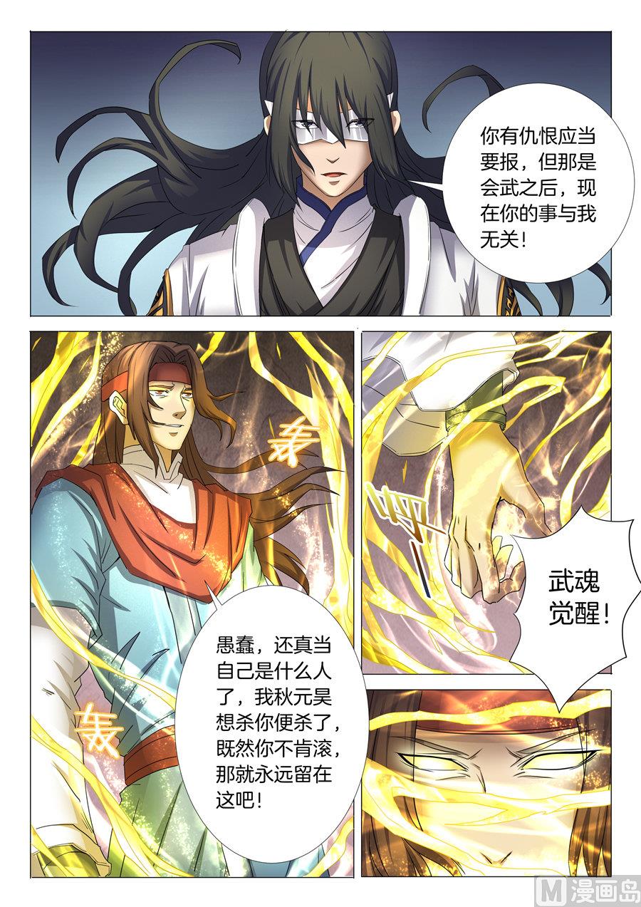 绝世武神韩漫全集-第26话 滚下去 3无删减无遮挡章节图片 