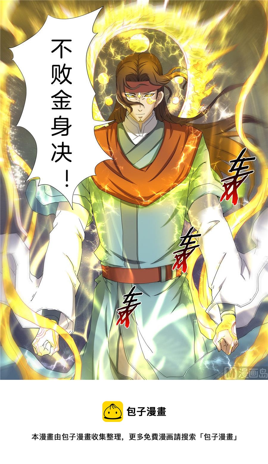 绝世武神韩漫全集-第26话 滚下去 3无删减无遮挡章节图片 