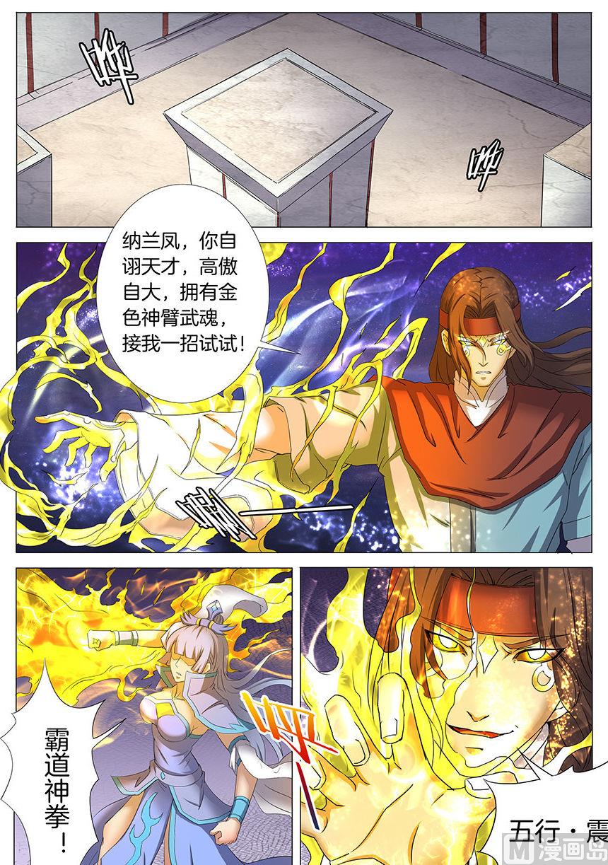 绝世武神韩漫全集-第27话 林枫的狂 1无删减无遮挡章节图片 