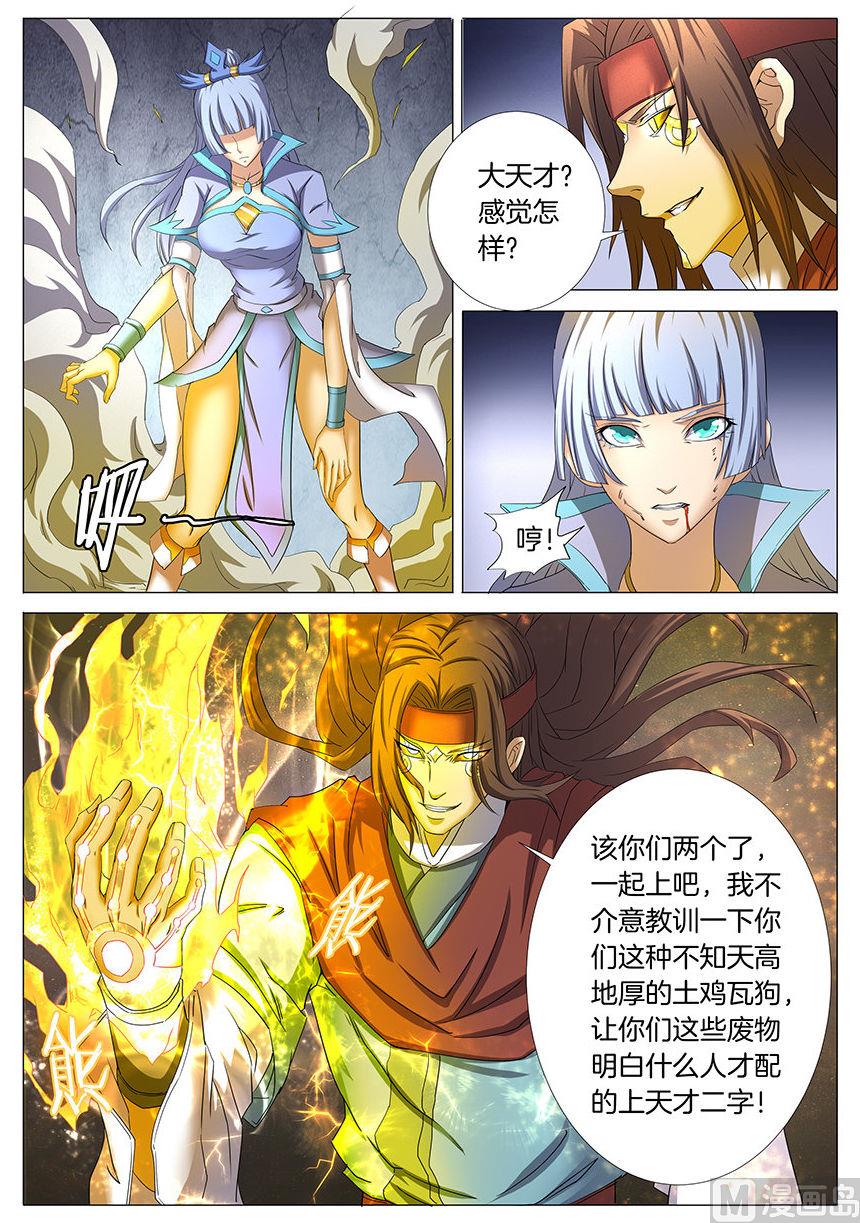 绝世武神韩漫全集-第27话 林枫的狂 1无删减无遮挡章节图片 