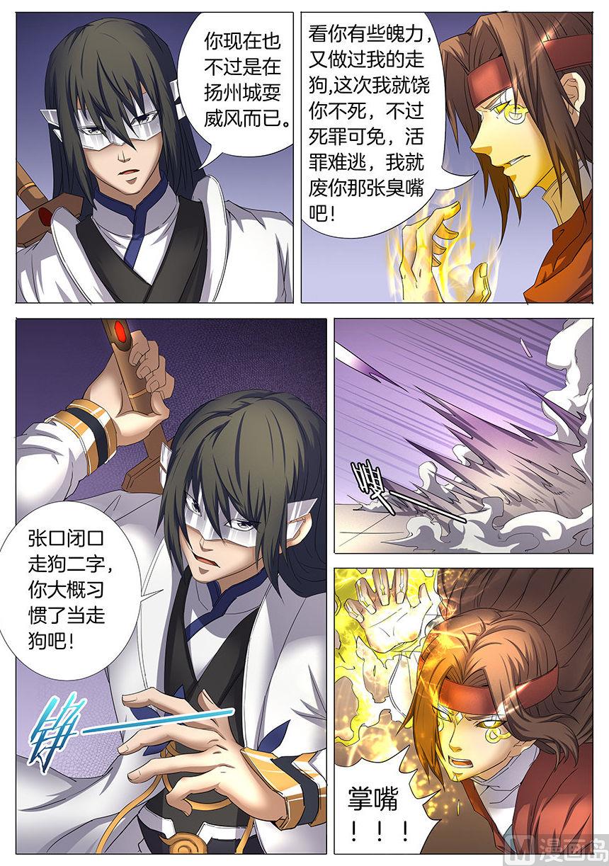 绝世武神韩漫全集-第27话 林枫的狂 1无删减无遮挡章节图片 