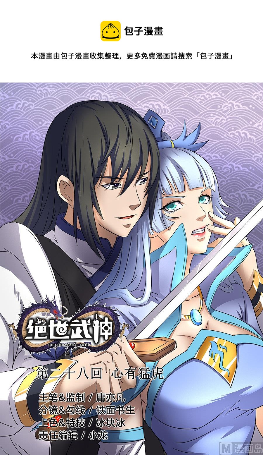 绝世武神韩漫全集-第28话 心有猛虎 1无删减无遮挡章节图片 