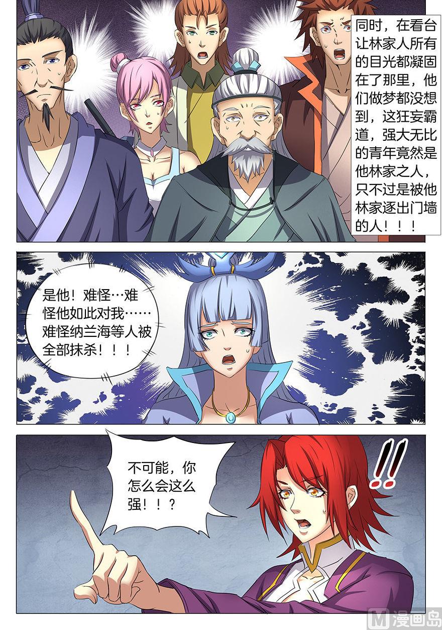 绝世武神韩漫全集-第28话 心有猛虎 1无删减无遮挡章节图片 