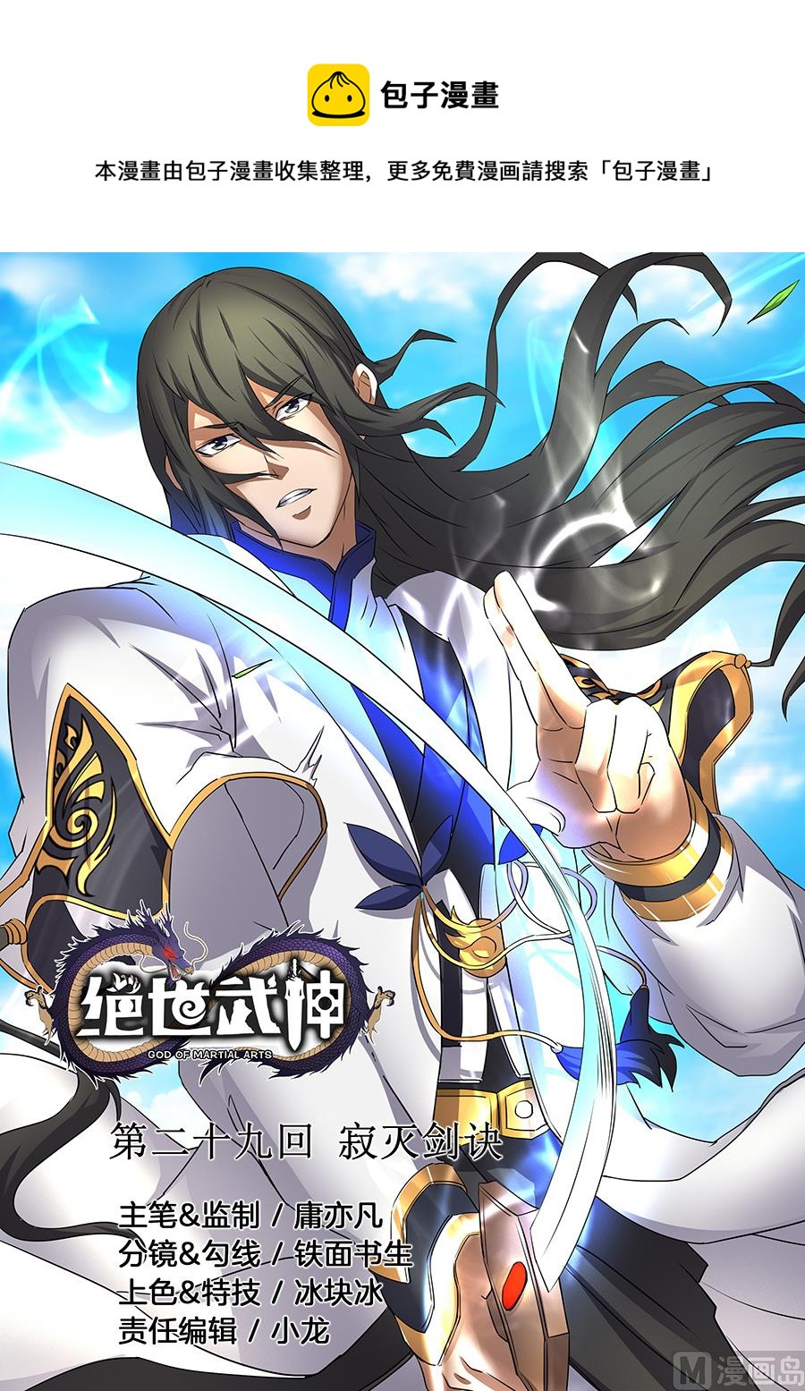 绝世武神韩漫全集-第29话 寂灭剑诀 1无删减无遮挡章节图片 