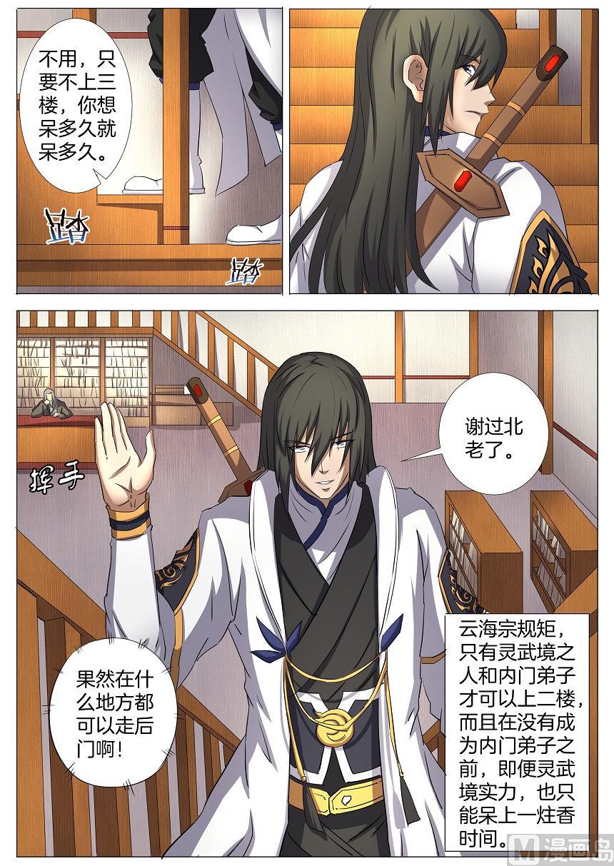 绝世武神韩漫全集-第29话 寂灭剑诀 1无删减无遮挡章节图片 