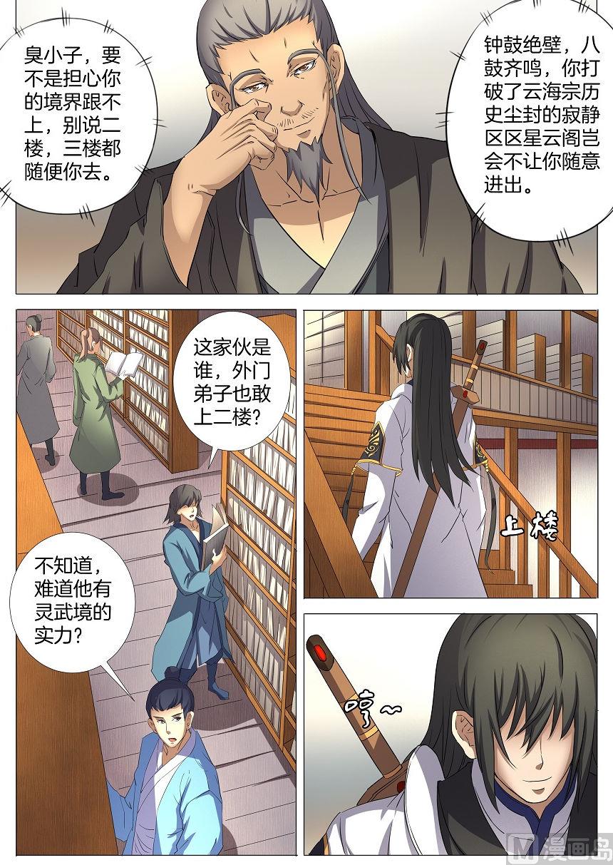 绝世武神韩漫全集-第29话 寂灭剑诀 1无删减无遮挡章节图片 