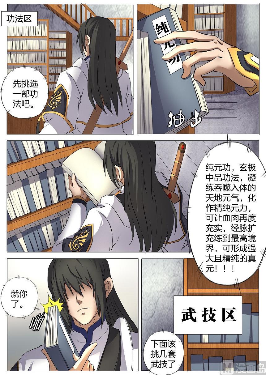 绝世武神韩漫全集-第29话 寂灭剑诀 1无删减无遮挡章节图片 