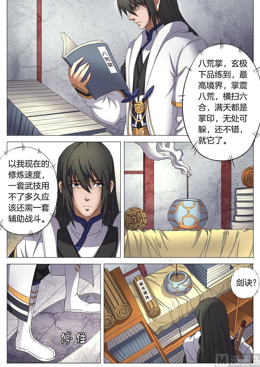 绝世武神韩漫全集-第29话 寂灭剑诀 1无删减无遮挡章节图片 