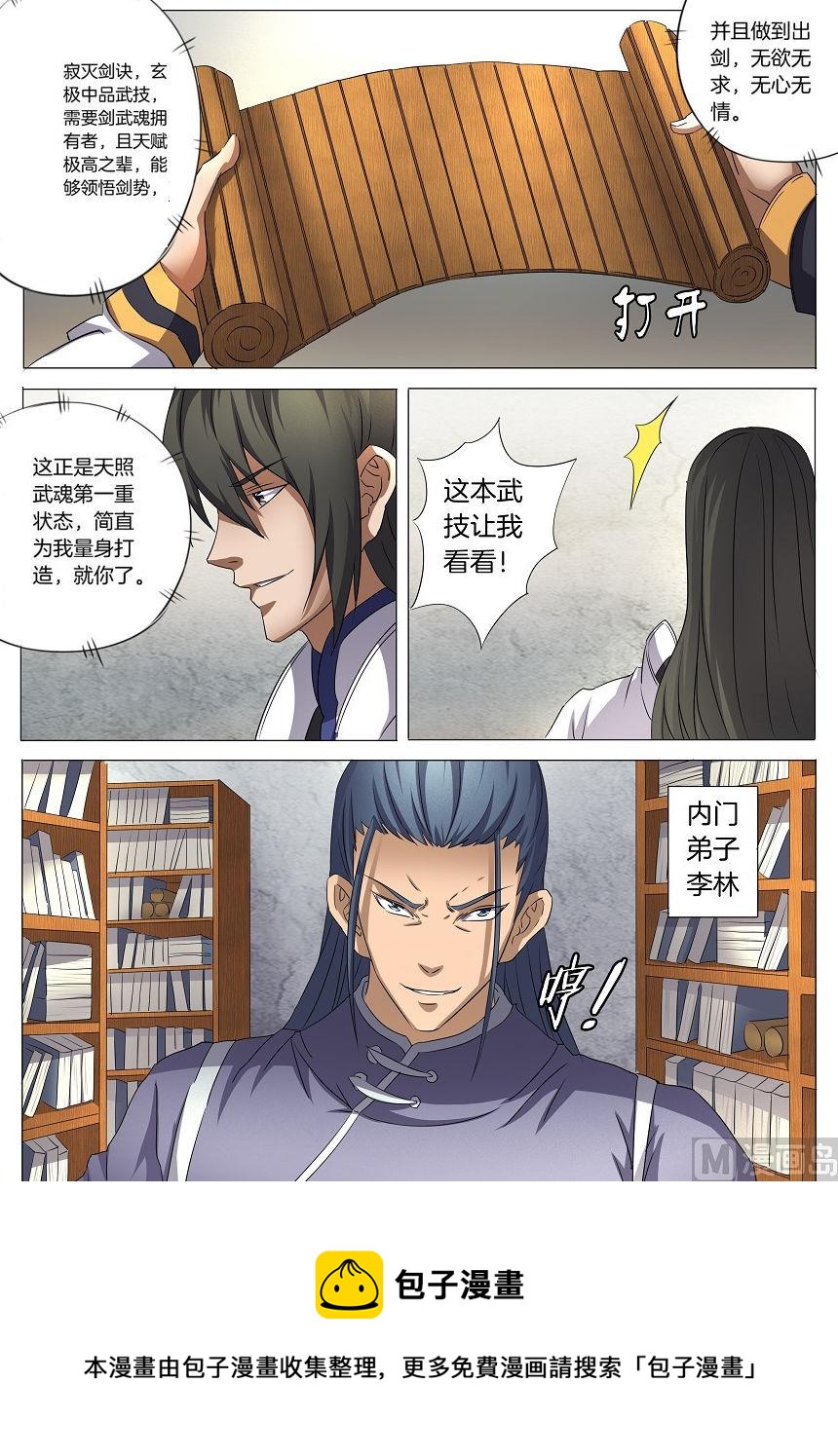 绝世武神韩漫全集-第29话 寂灭剑诀 1无删减无遮挡章节图片 