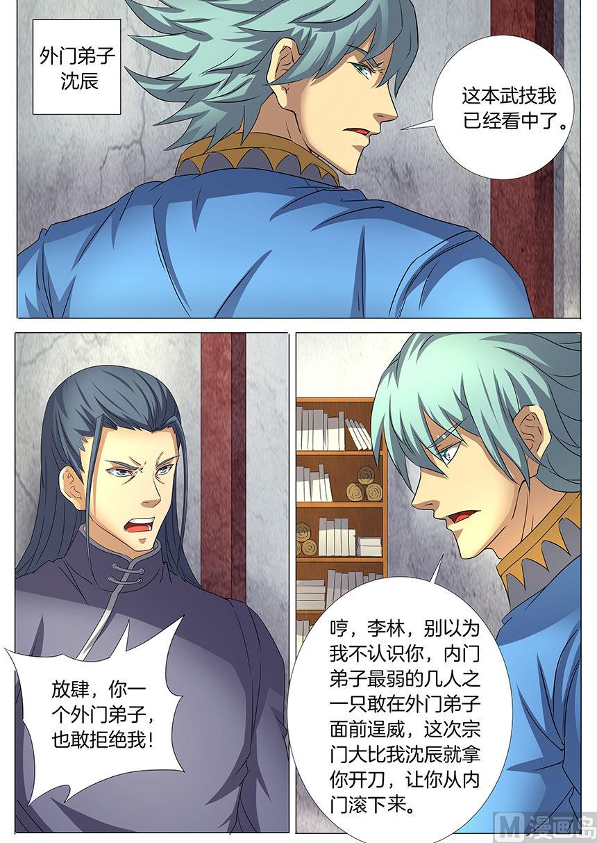 绝世武神韩漫全集-第29话 寂灭剑诀 2无删减无遮挡章节图片 