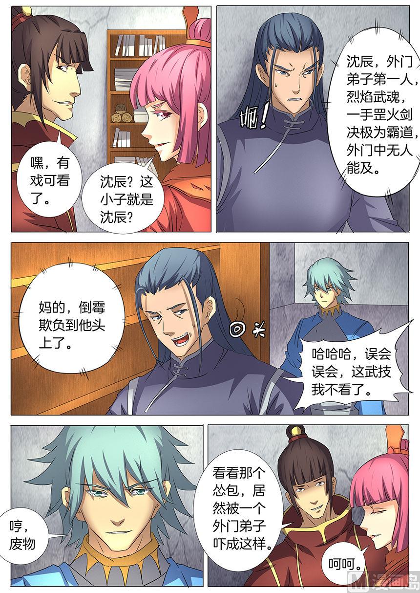 绝世武神韩漫全集-第29话 寂灭剑诀 2无删减无遮挡章节图片 