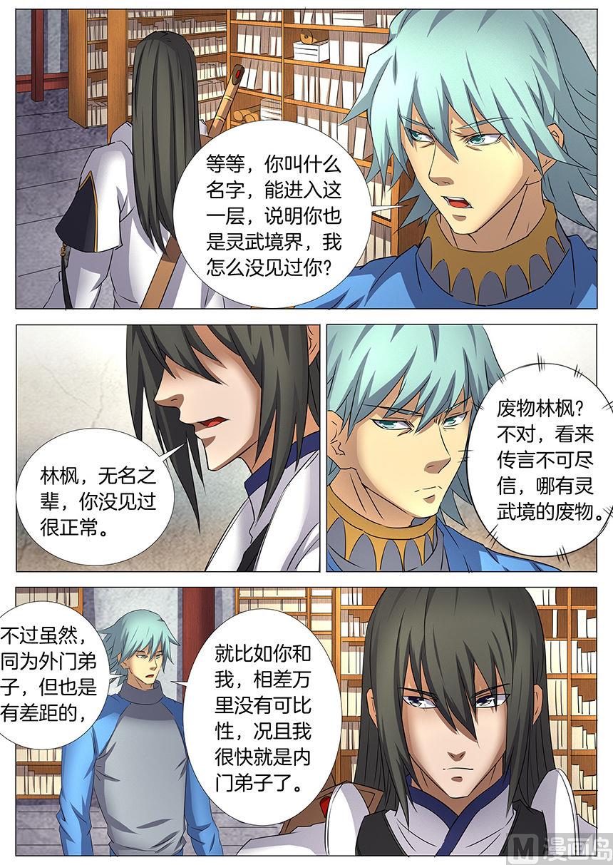 绝世武神韩漫全集-第29话 寂灭剑诀 2无删减无遮挡章节图片 