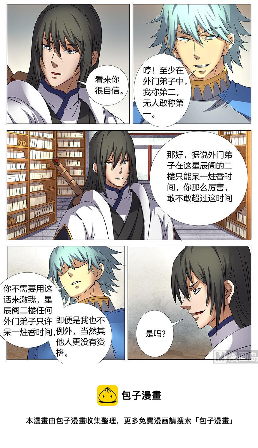 绝世武神韩漫全集-第29话 寂灭剑诀 2无删减无遮挡章节图片 
