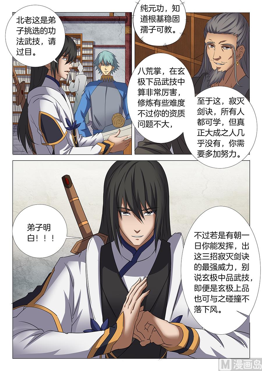绝世武神韩漫全集-第29话 寂灭剑诀 3无删减无遮挡章节图片 