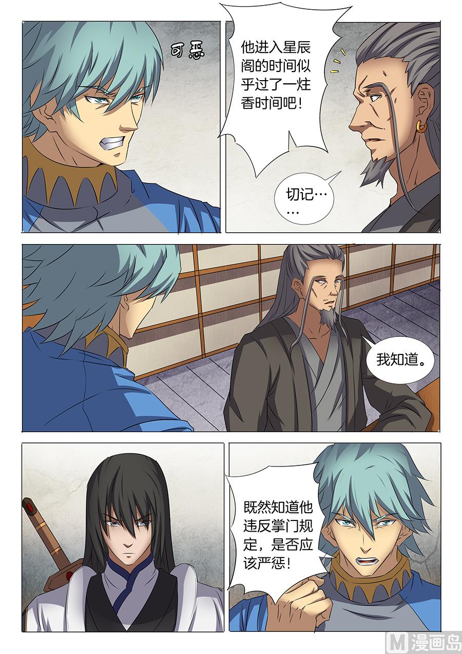 绝世武神韩漫全集-第29话 寂灭剑诀 3无删减无遮挡章节图片 
