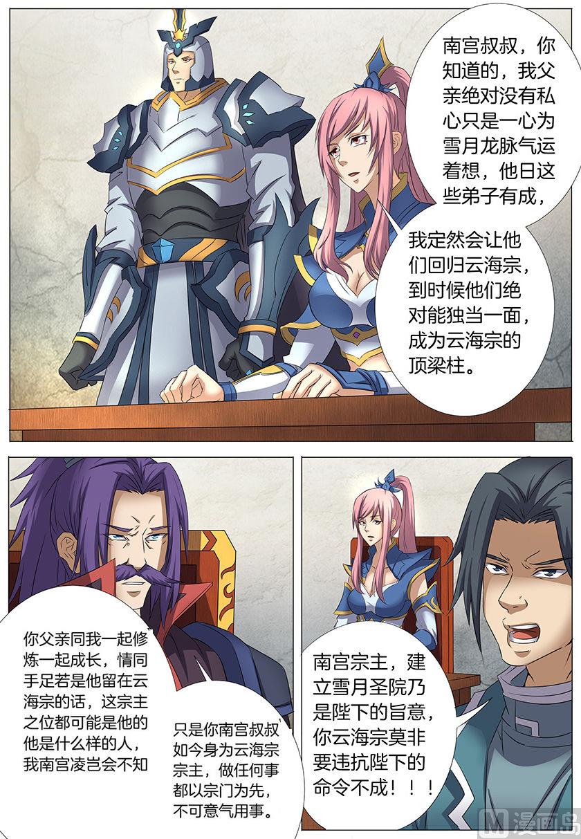 绝世武神韩漫全集-第30话 雪月圣院 1无删减无遮挡章节图片 