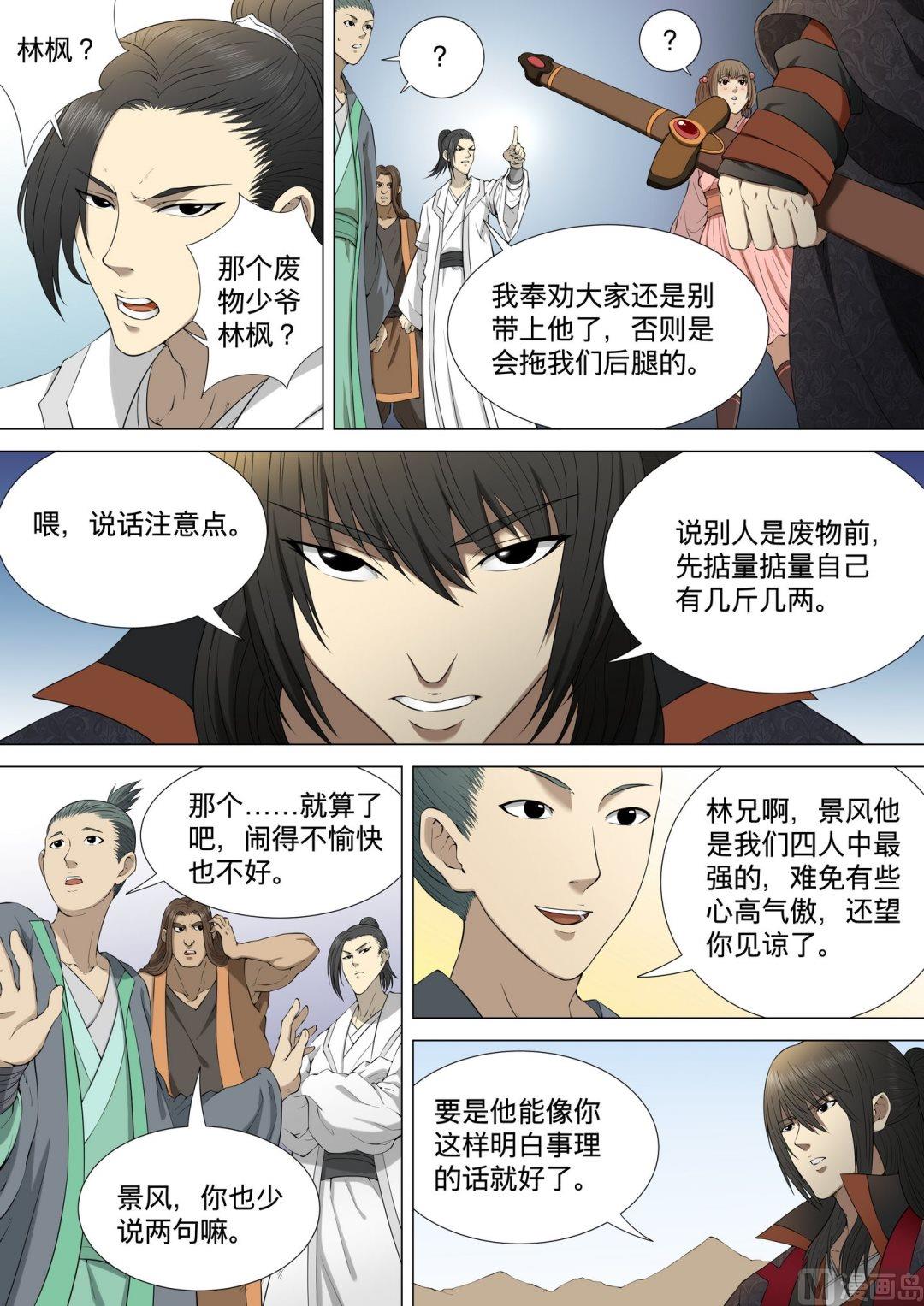 绝世武神韩漫全集-第10话  黑风岭 1无删减无遮挡章节图片 