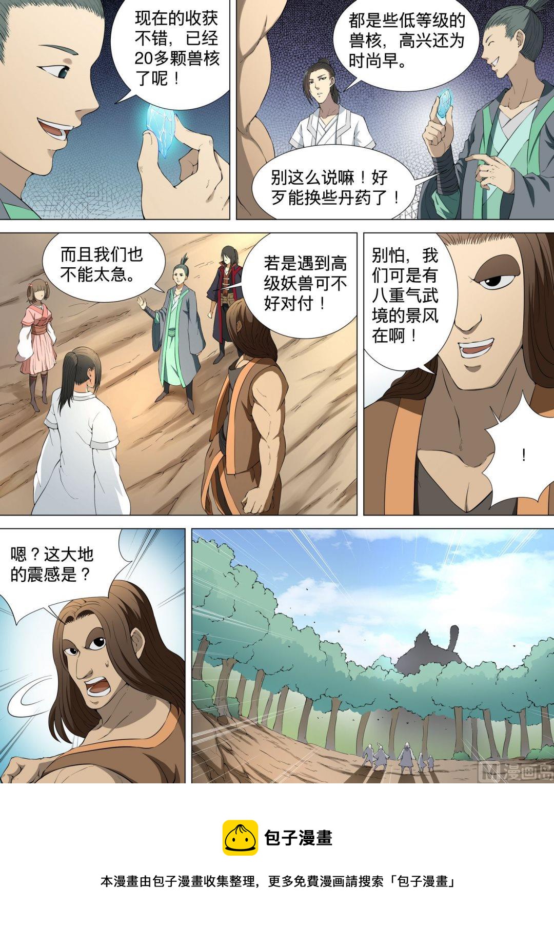 绝世武神韩漫全集-第10话  黑风岭 1无删减无遮挡章节图片 