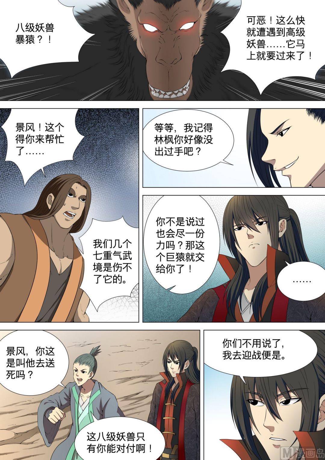 绝世武神韩漫全集-第10话  黑风岭 1无删减无遮挡章节图片 