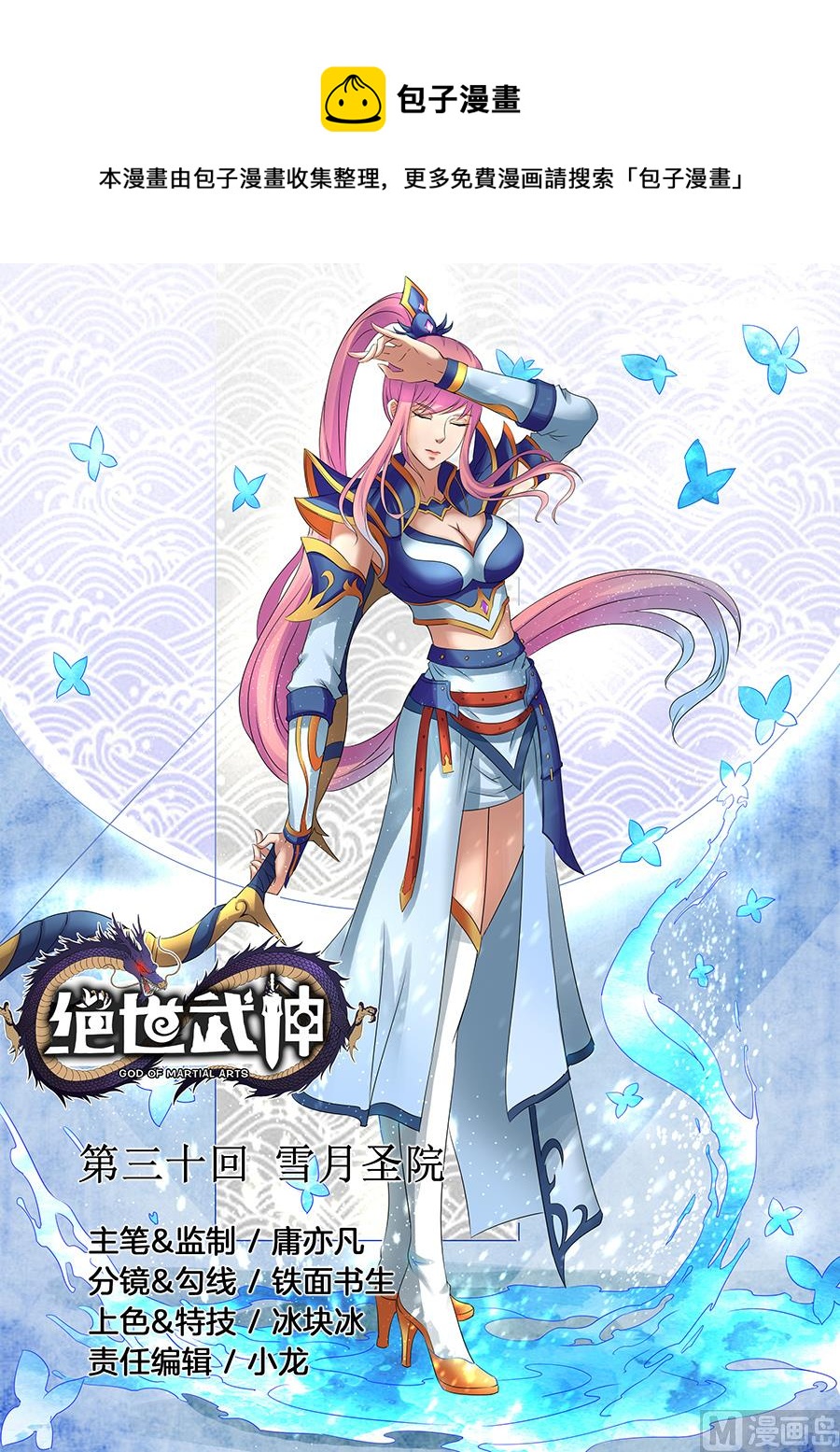 绝世武神韩漫全集-第30话 雪月圣院 3无删减无遮挡章节图片 