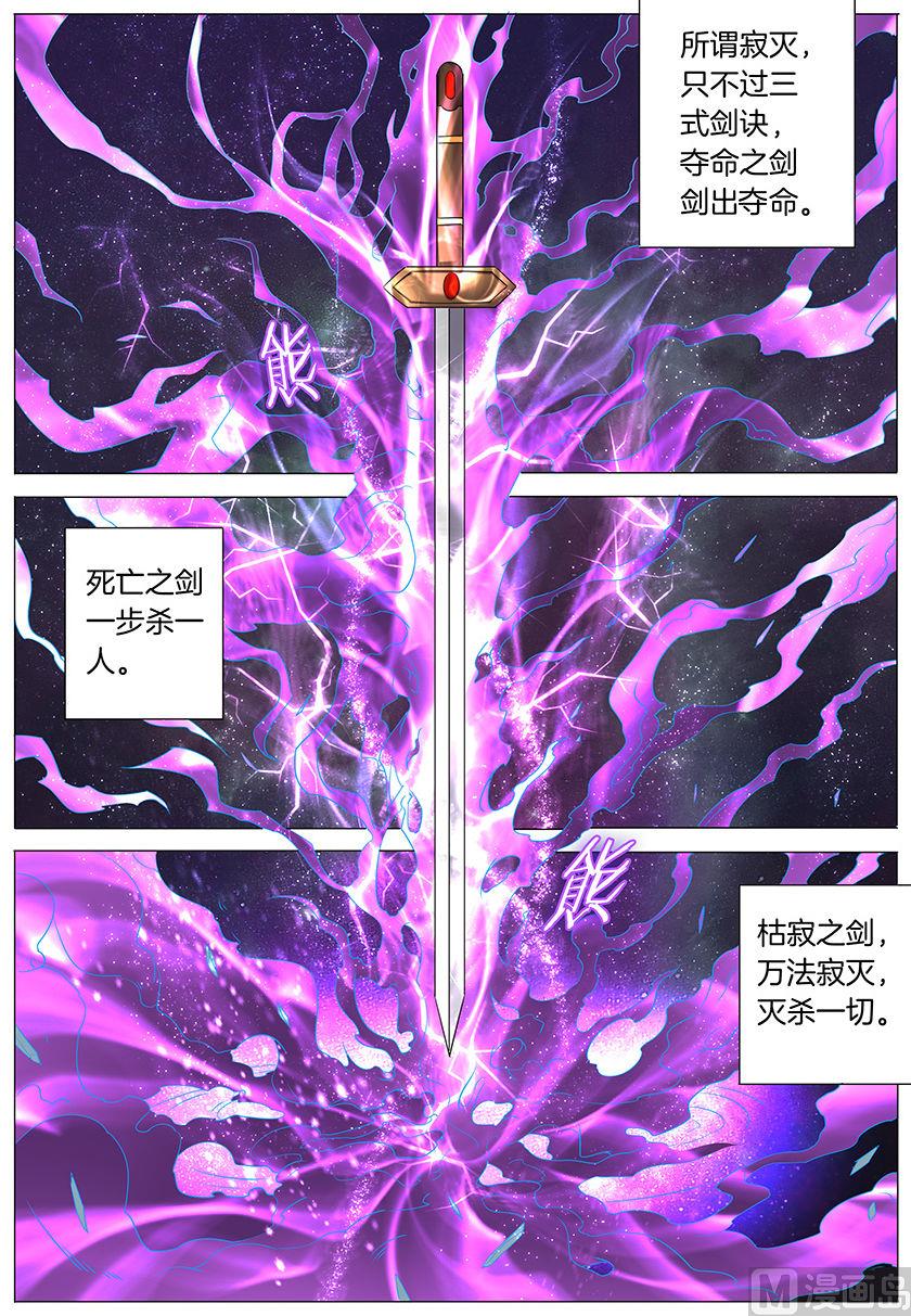 绝世武神韩漫全集-第30话 雪月圣院 3无删减无遮挡章节图片 