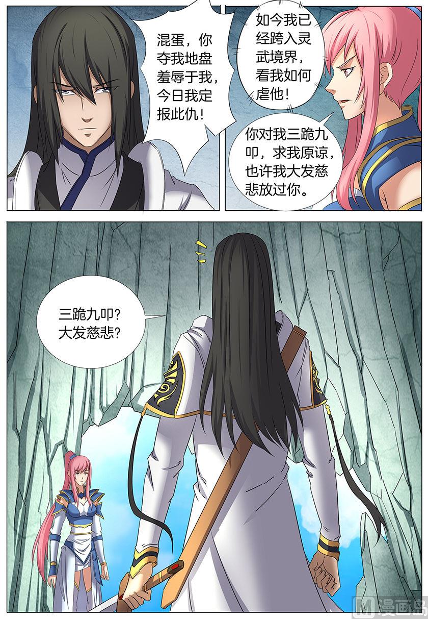 绝世武神韩漫全集-第30话 雪月圣院 3无删减无遮挡章节图片 