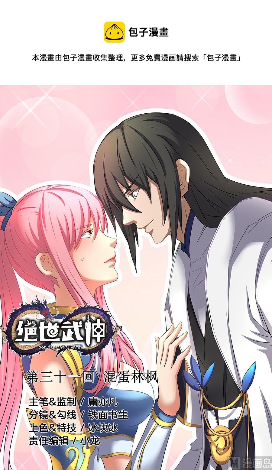 绝世武神韩漫全集-第31话 混蛋林枫 3无删减无遮挡章节图片 