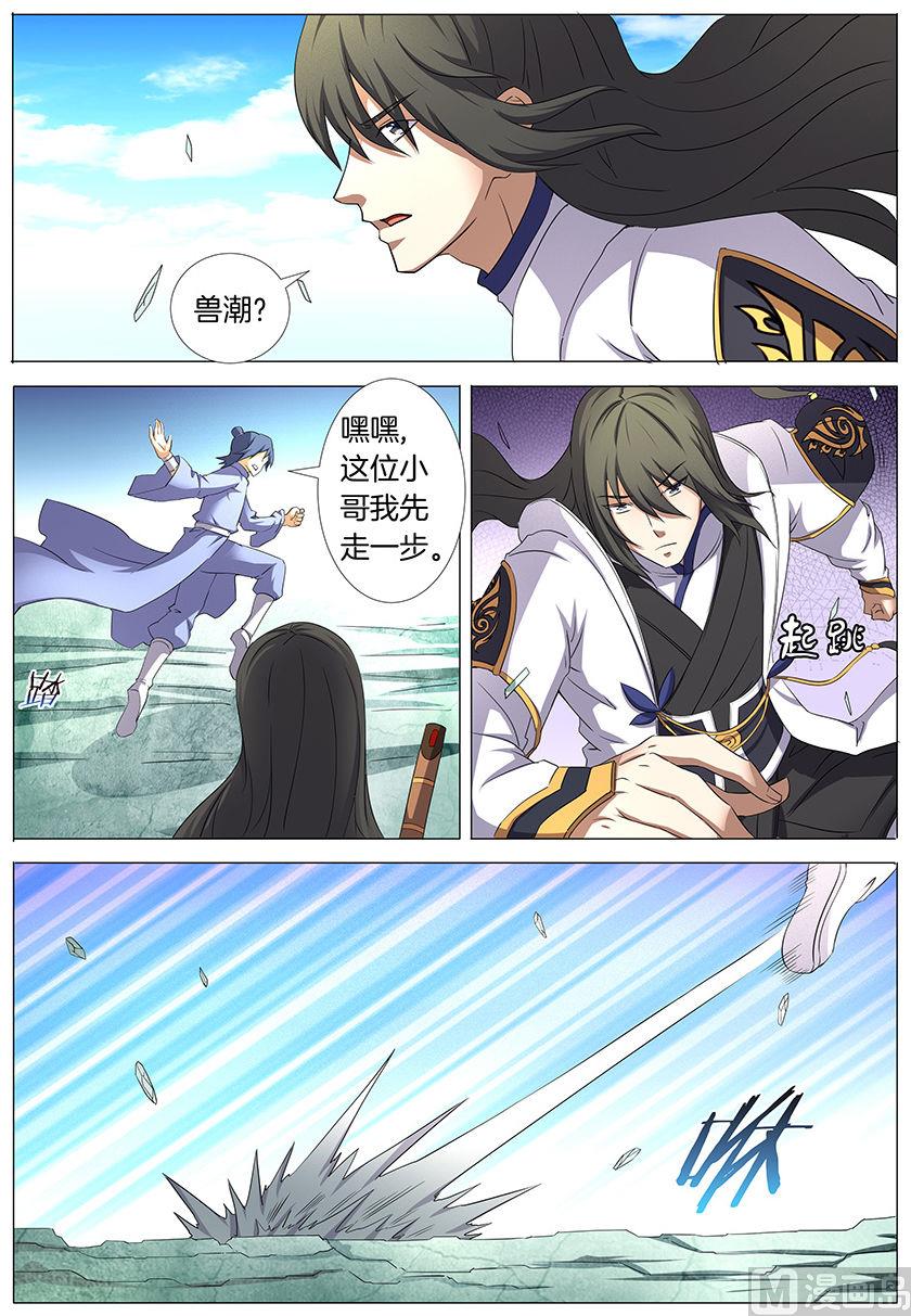 绝世武神韩漫全集-第31话 混蛋林枫 3无删减无遮挡章节图片 