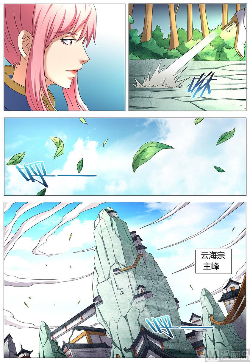 绝世武神韩漫全集-第31话 混蛋林枫 3无删减无遮挡章节图片 